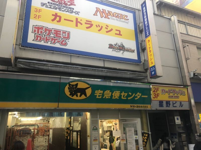 ⑤クロネコヤマトさんの2F、3Fがカードラッシュです。(3F:1号店、2F:1.5号店)